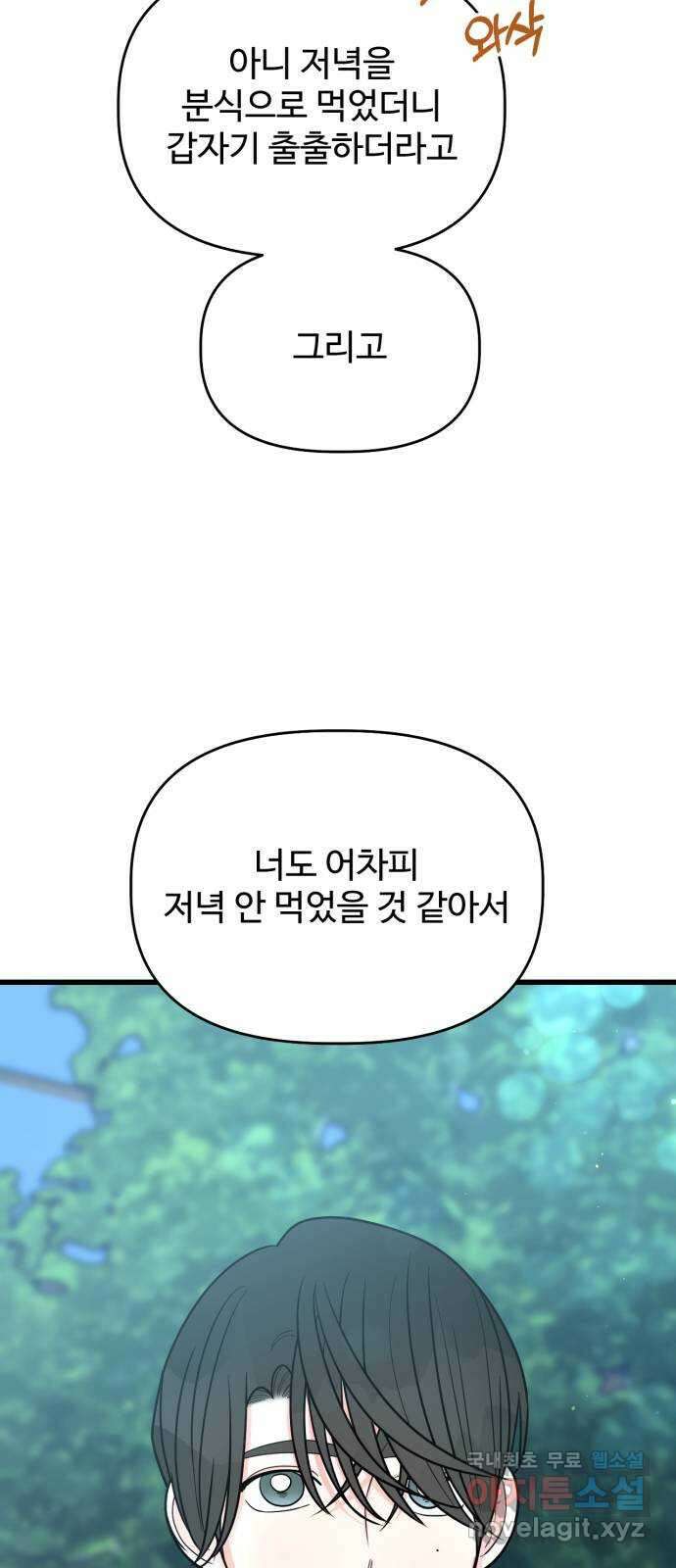 어떤소란 30화 44