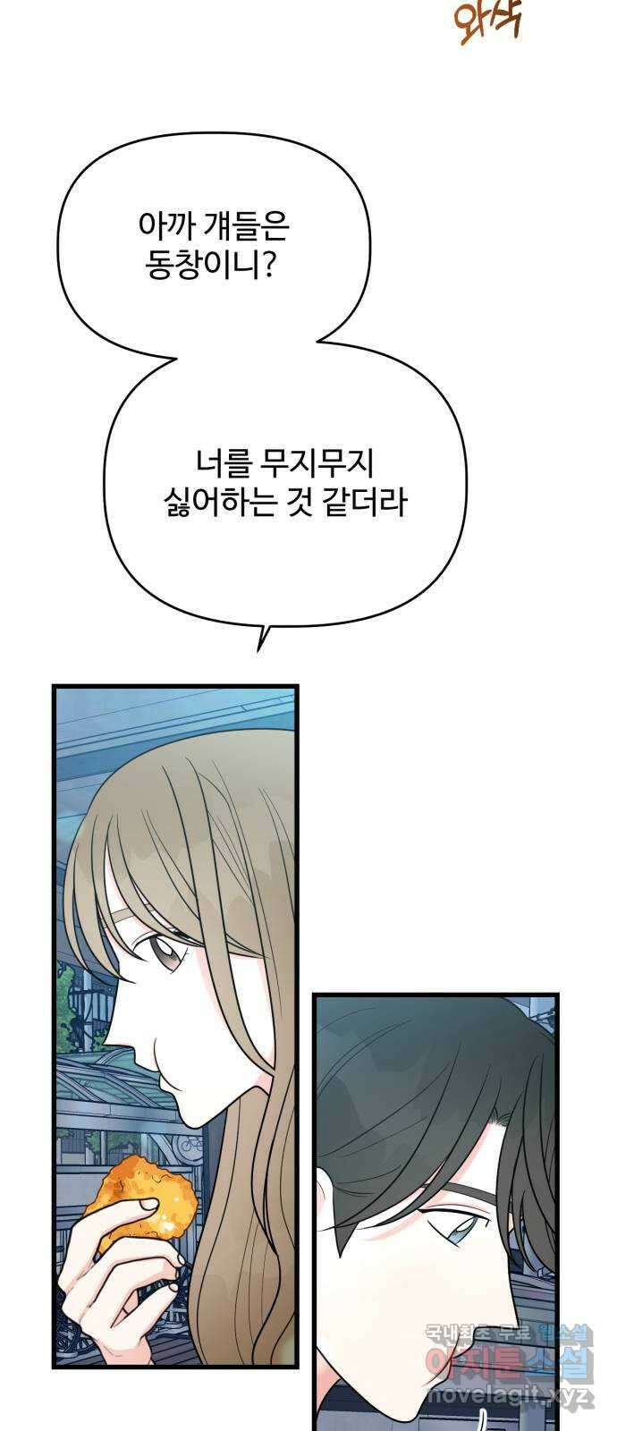 어떤소란 30화 46