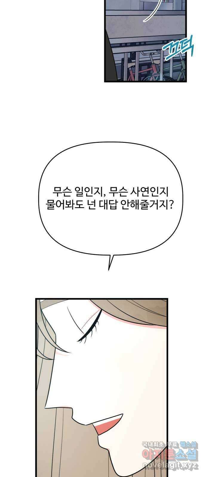 어떤소란 30화 47