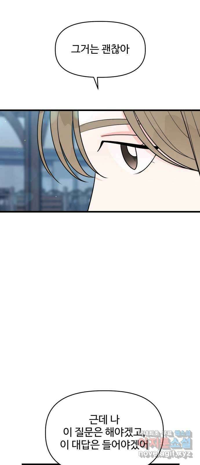 어떤소란 30화 49
