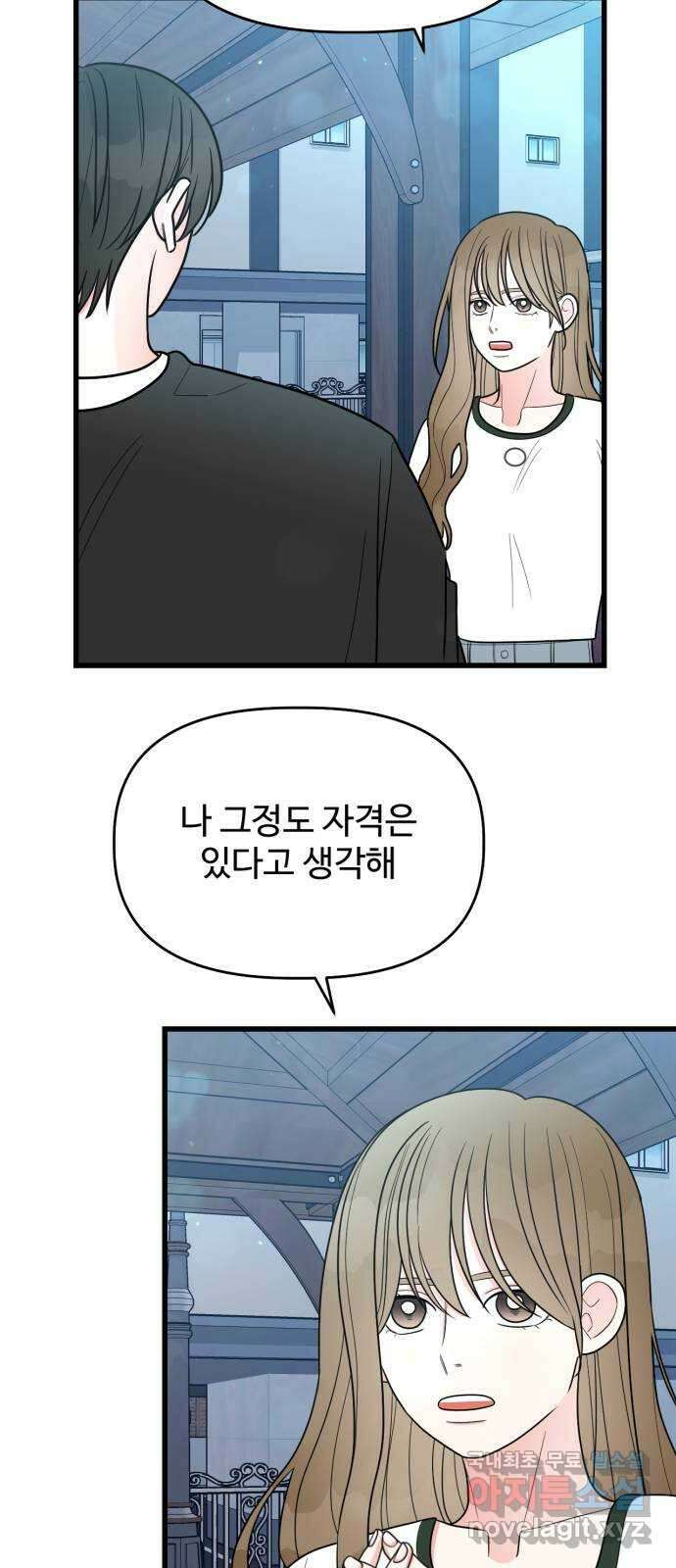 어떤소란 30화 50