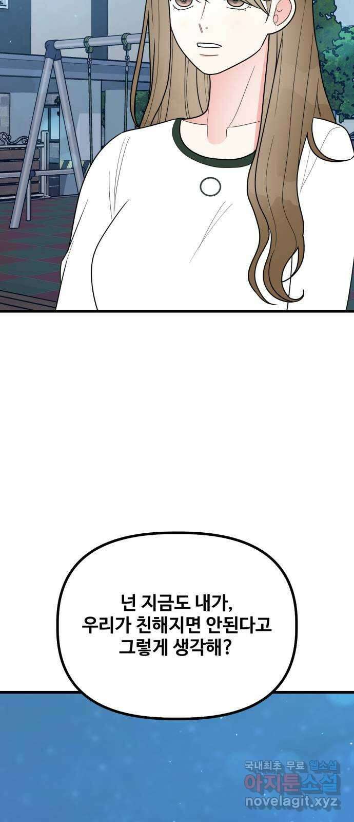 어떤소란 30화 53