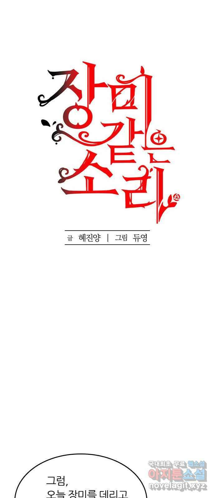 장미같은 소리 59화 5