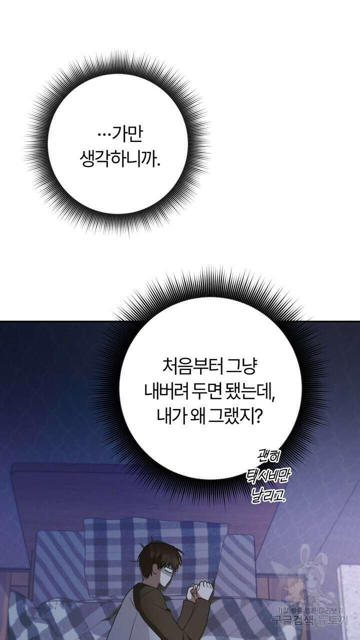 넷카마 펀치!!! 28화 2