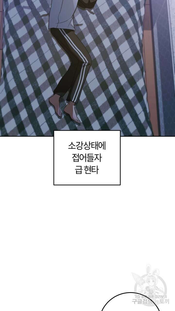 넷카마 펀치!!! 28화 3