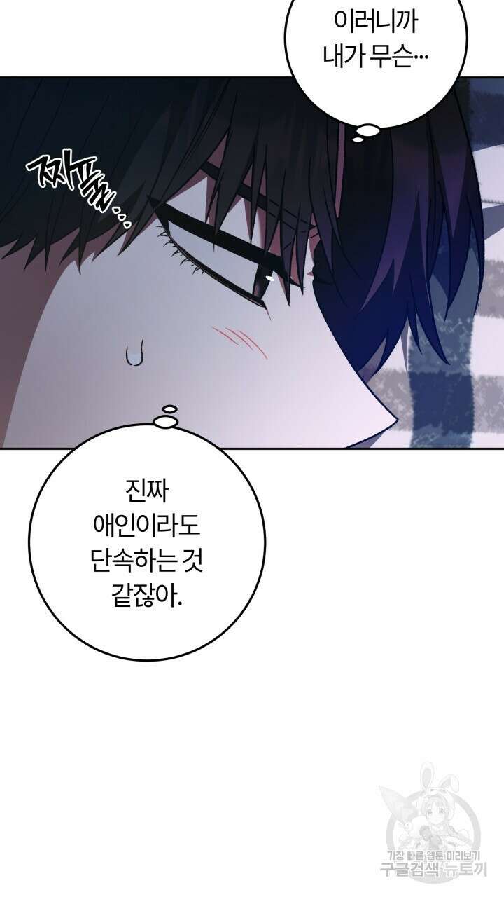 넷카마 펀치!!! 28화 4
