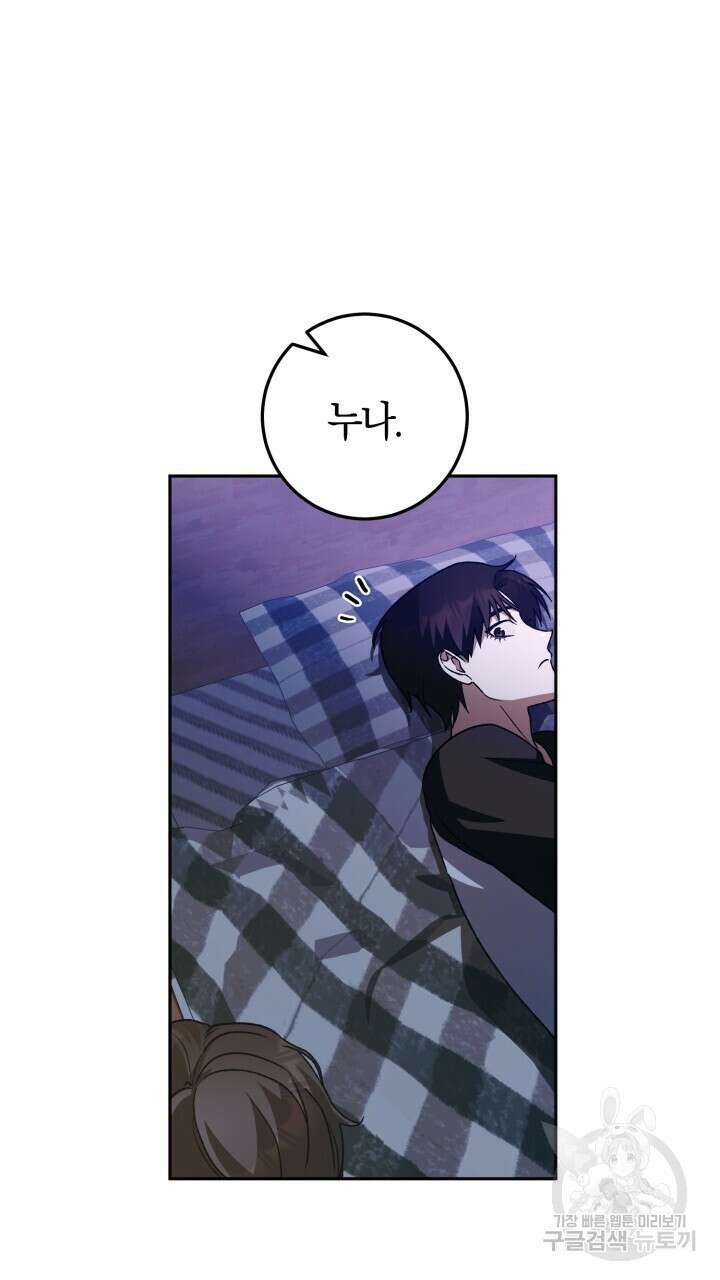 넷카마 펀치!!! 28화 5