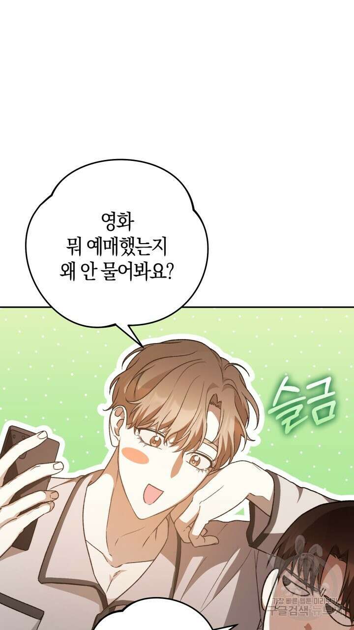 넷카마 펀치!!! 28화 6