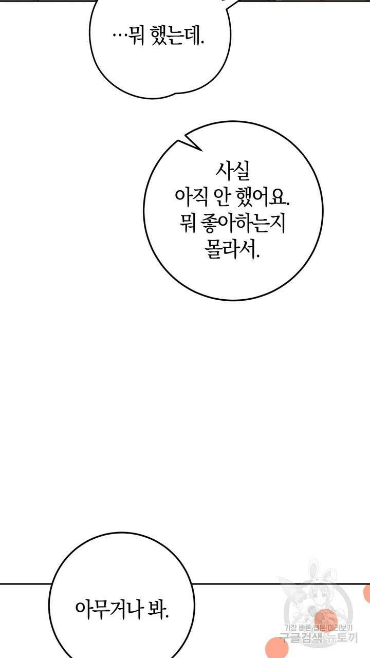 넷카마 펀치!!! 28화 7