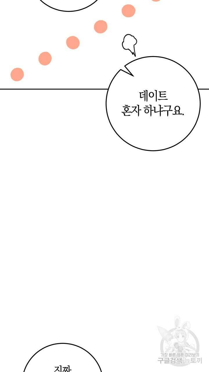 넷카마 펀치!!! 28화 8