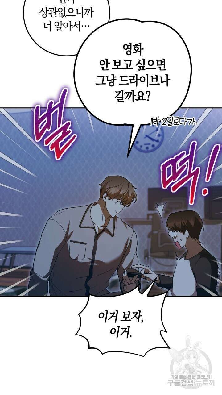 넷카마 펀치!!! 28화 9