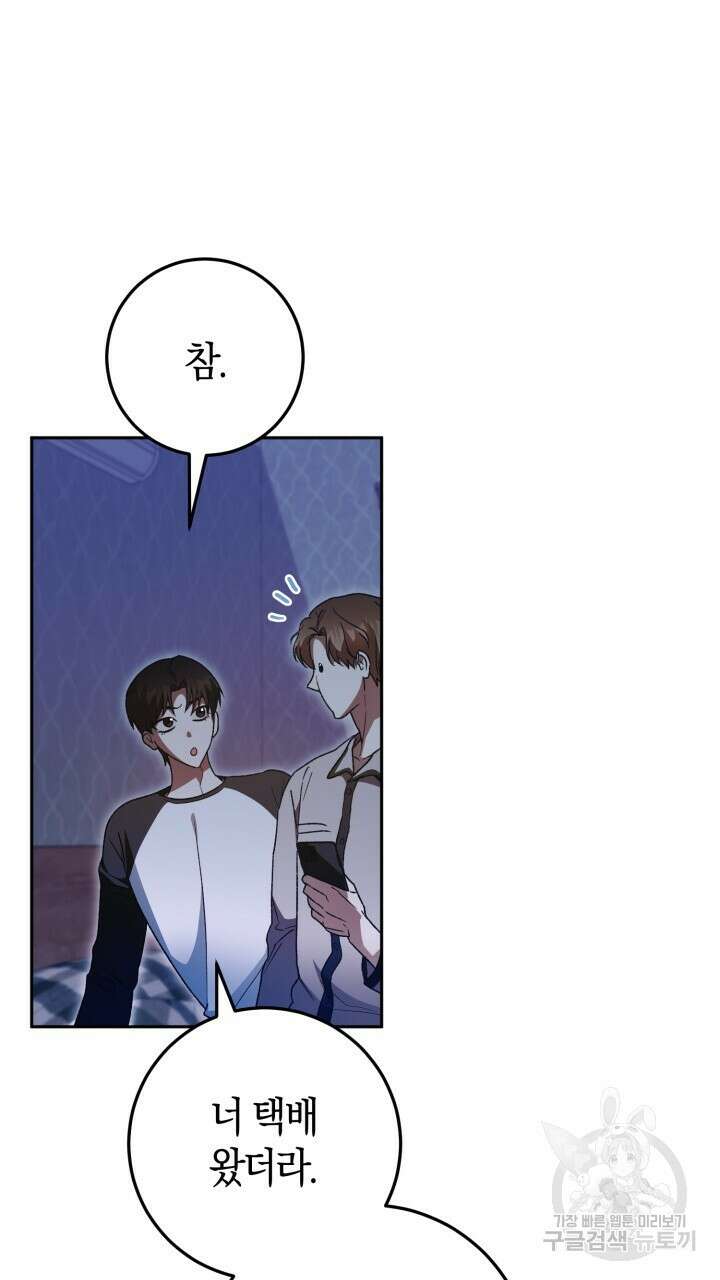 넷카마 펀치!!! 28화 11