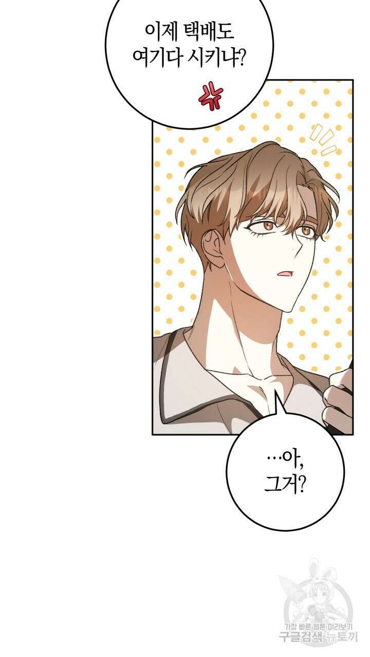 넷카마 펀치!!! 28화 12