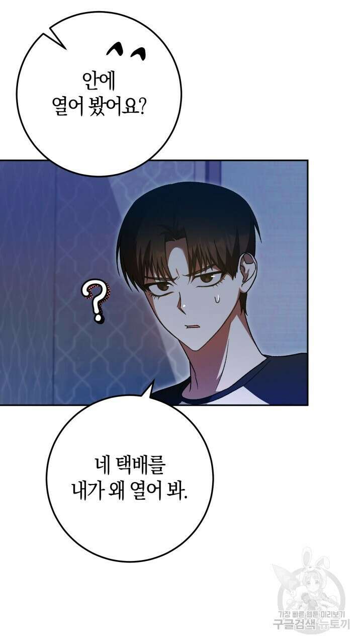 넷카마 펀치!!! 28화 13