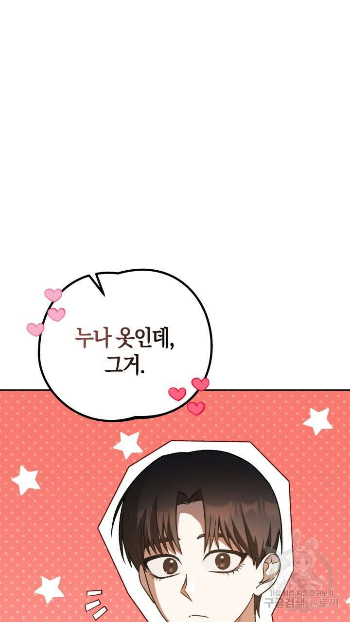 넷카마 펀치!!! 28화 14