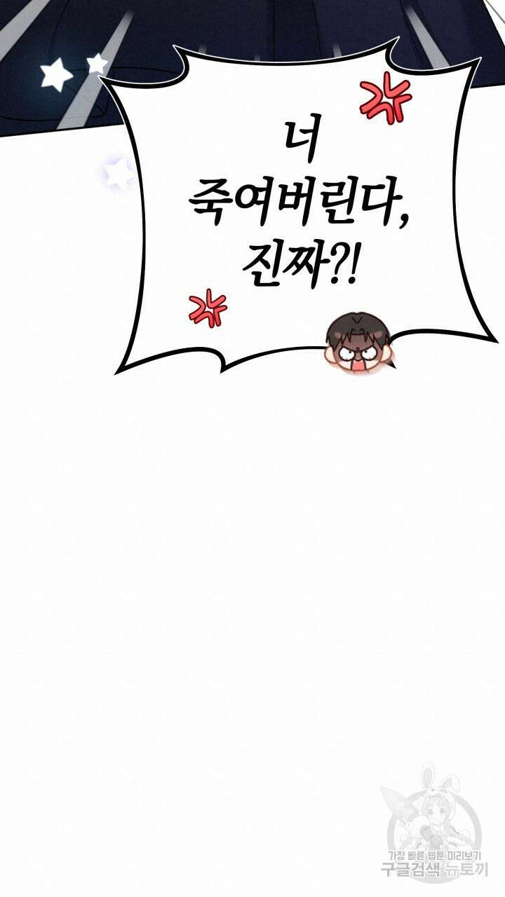 넷카마 펀치!!! 28화 20