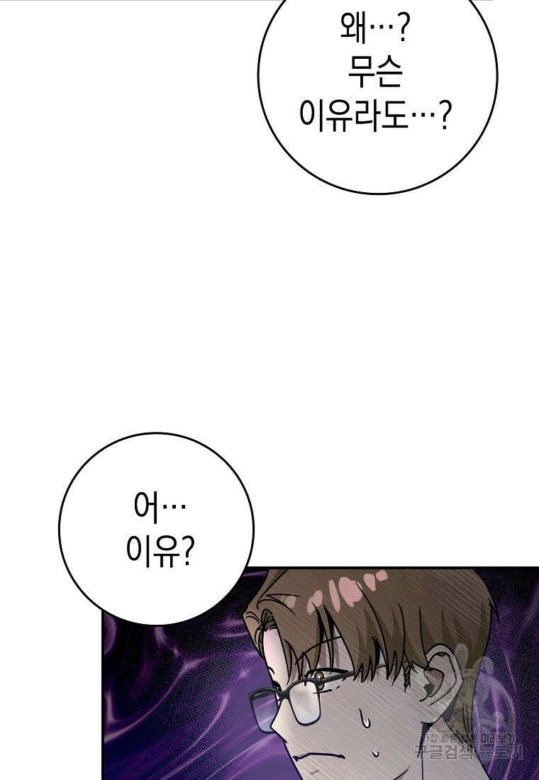 하드캐리 서포터 16화 4