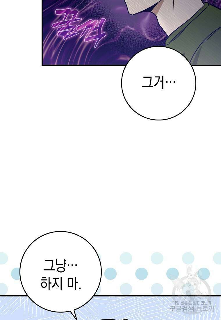 하드캐리 서포터 16화 5