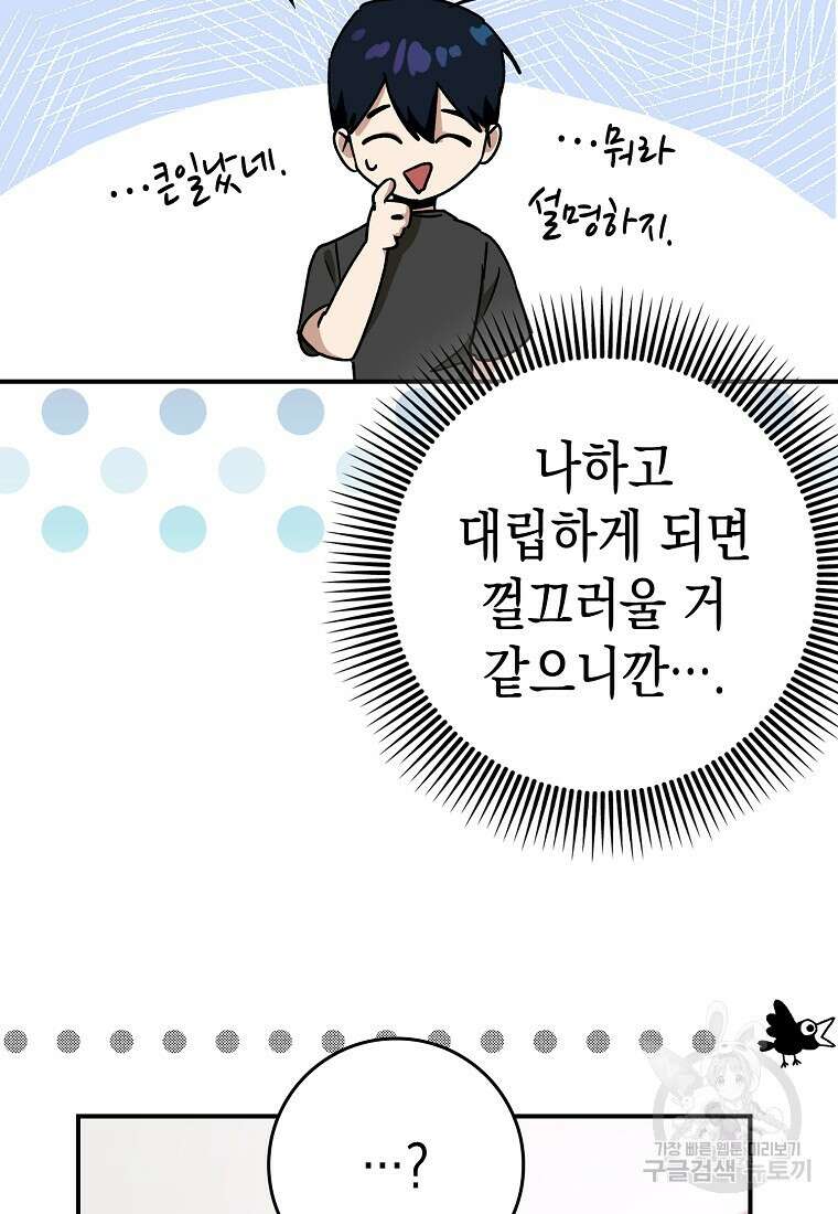 하드캐리 서포터 16화 6