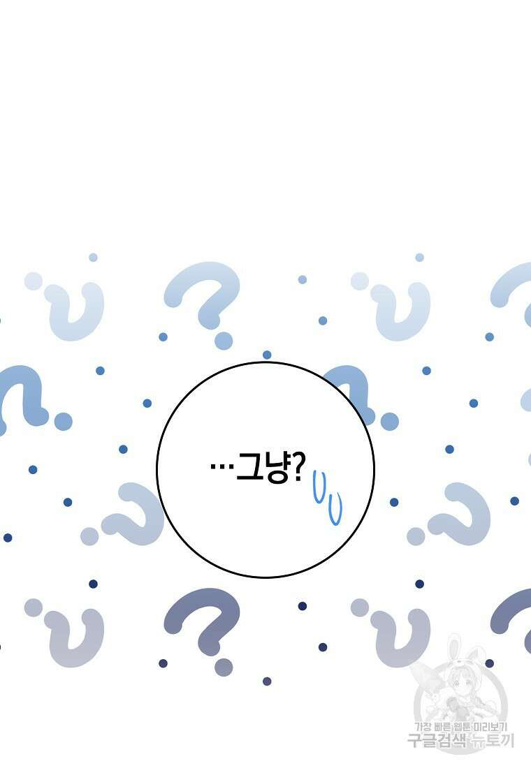 하드캐리 서포터 16화 8
