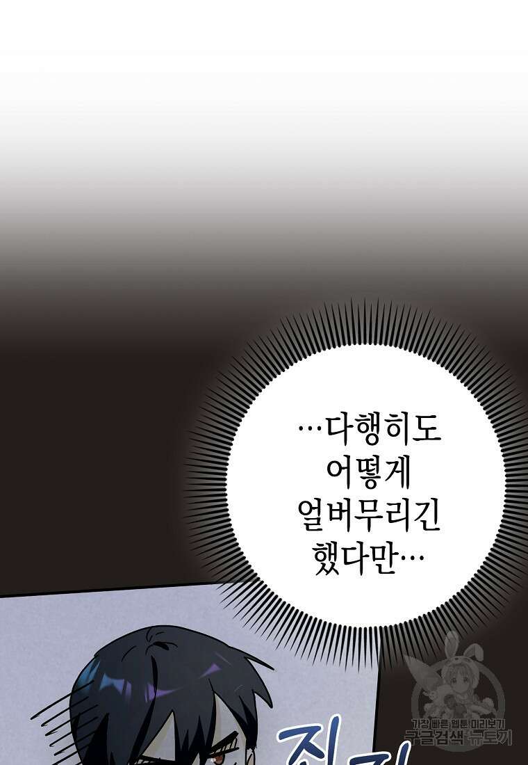 하드캐리 서포터 16화 13