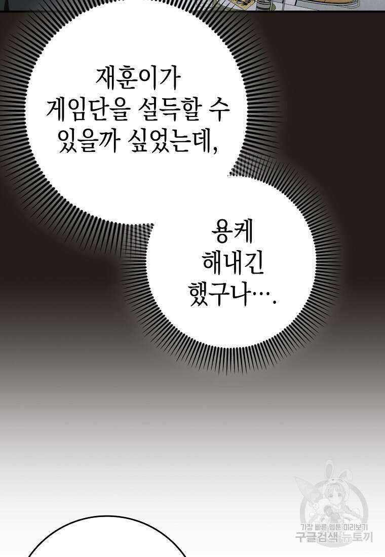 하드캐리 서포터 16화 15
