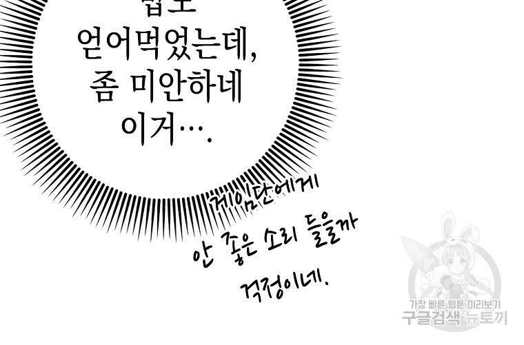 하드캐리 서포터 16화 17