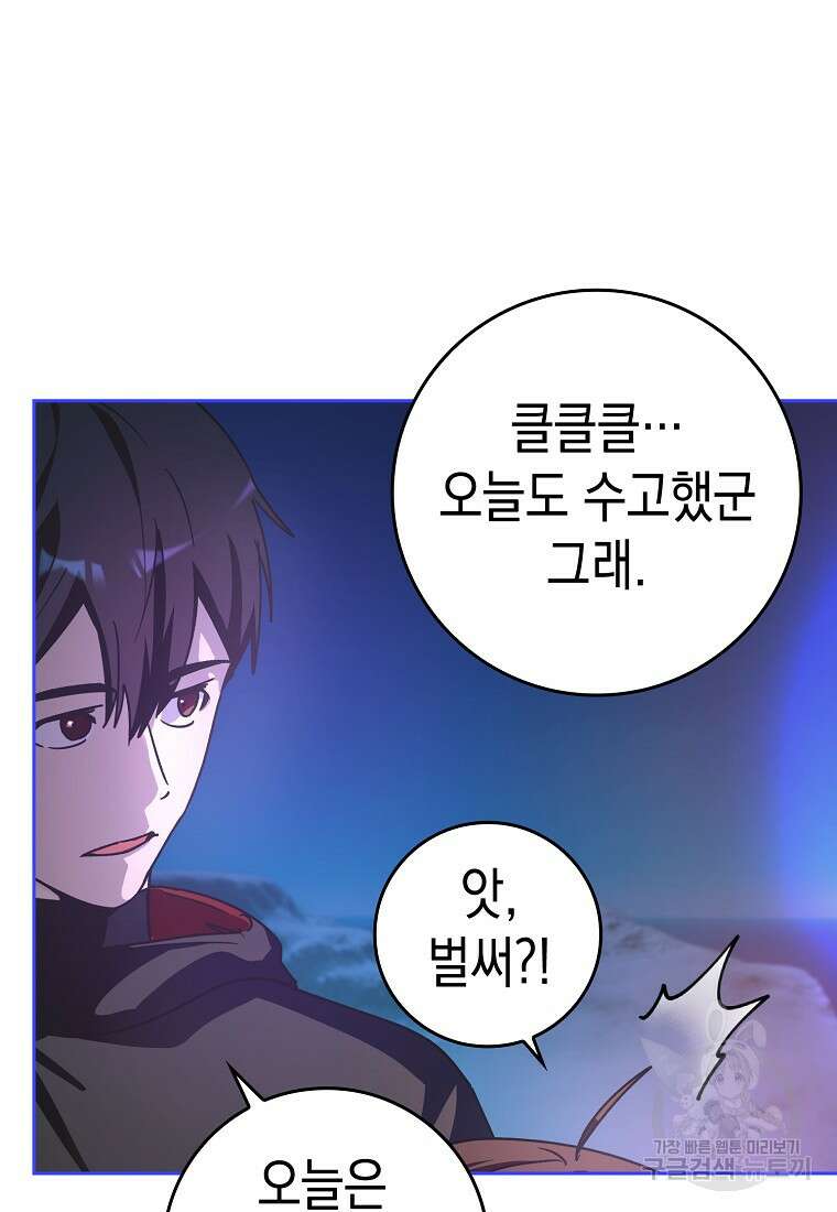 하드캐리 서포터 16화 18