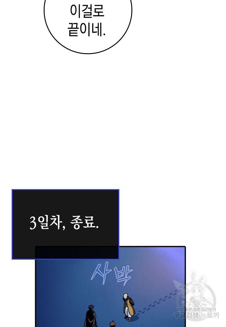 하드캐리 서포터 16화 19