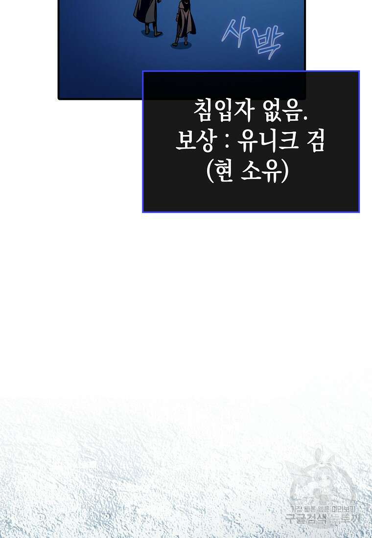 하드캐리 서포터 16화 20