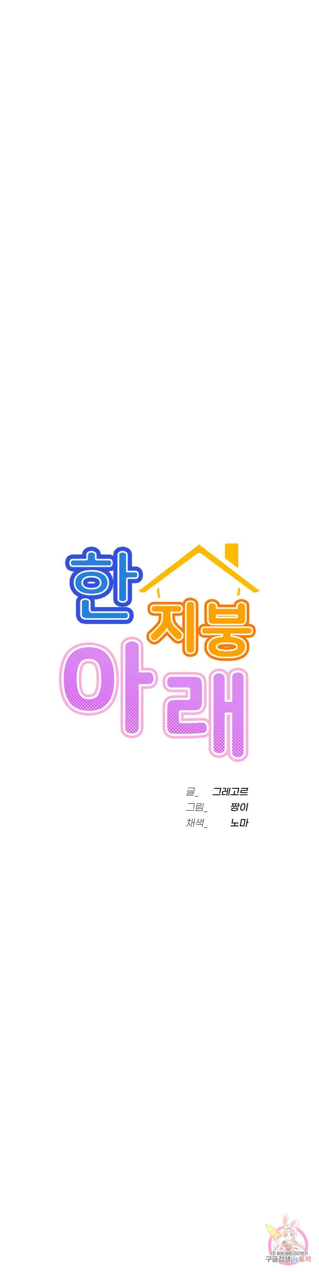 한지붕 아래 49화 6