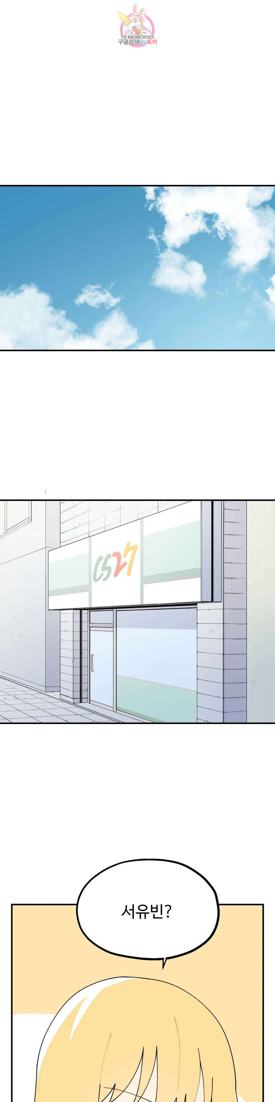 부랄친구 114화 2부 51화 1