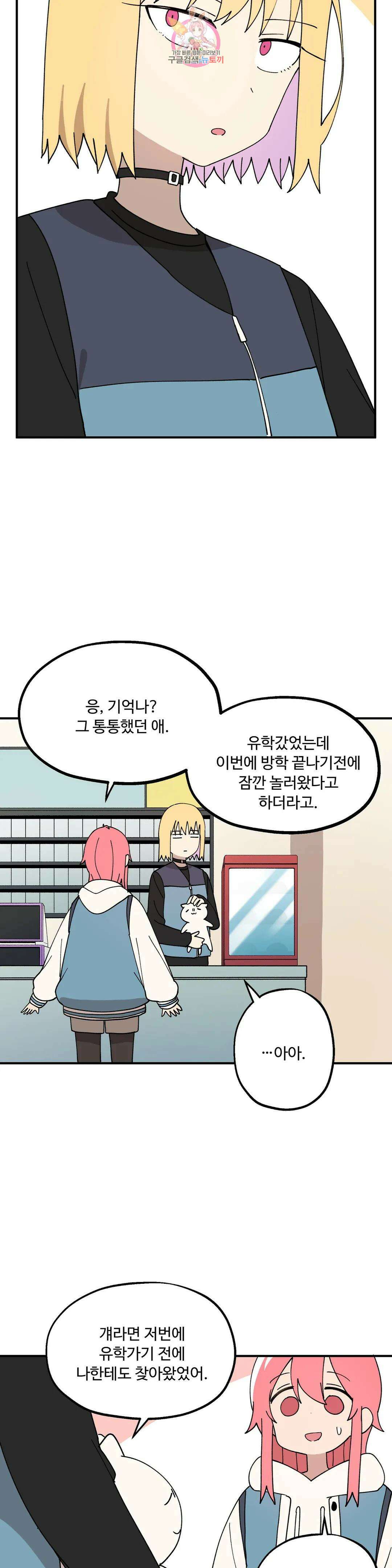 부랄친구 114화 2부 51화 2