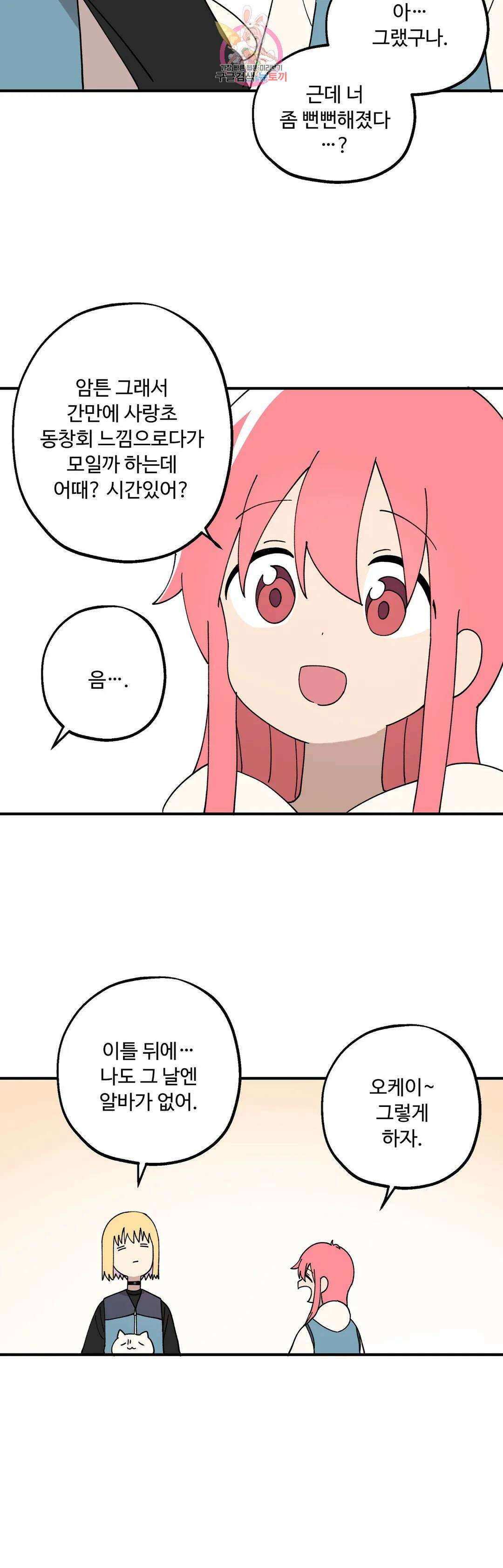 부랄친구 114화 2부 51화 3