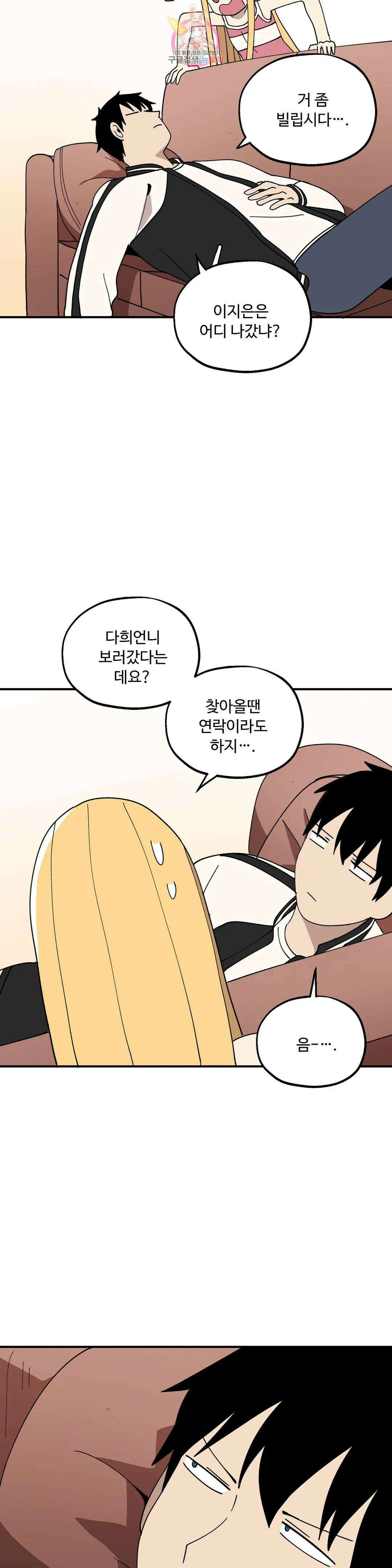 부랄친구 114화 2부 51화 5