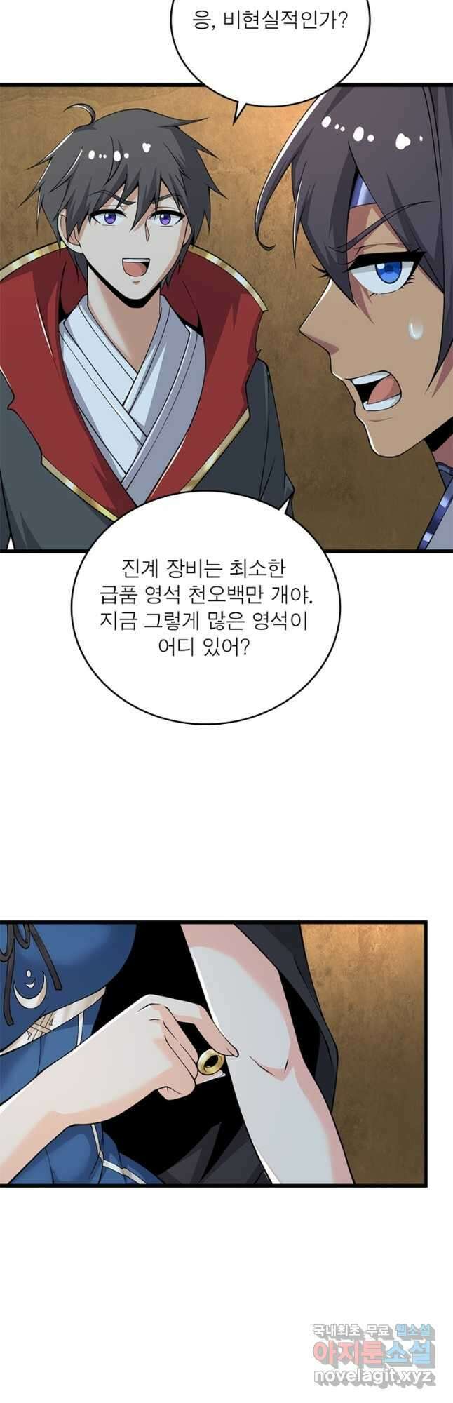 일검독존 121화 4
