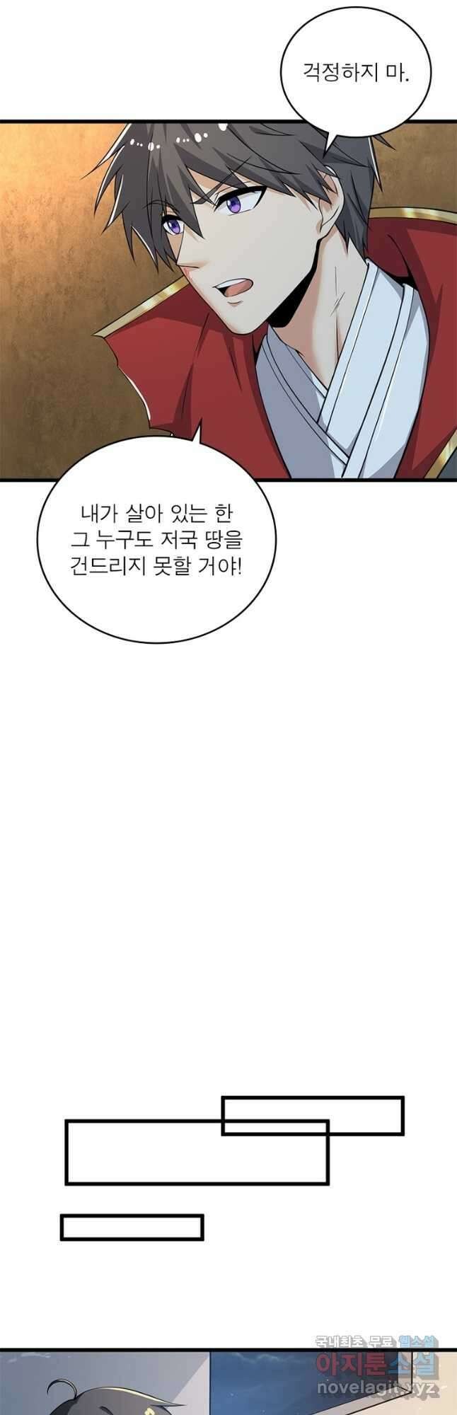 일검독존 121화 8