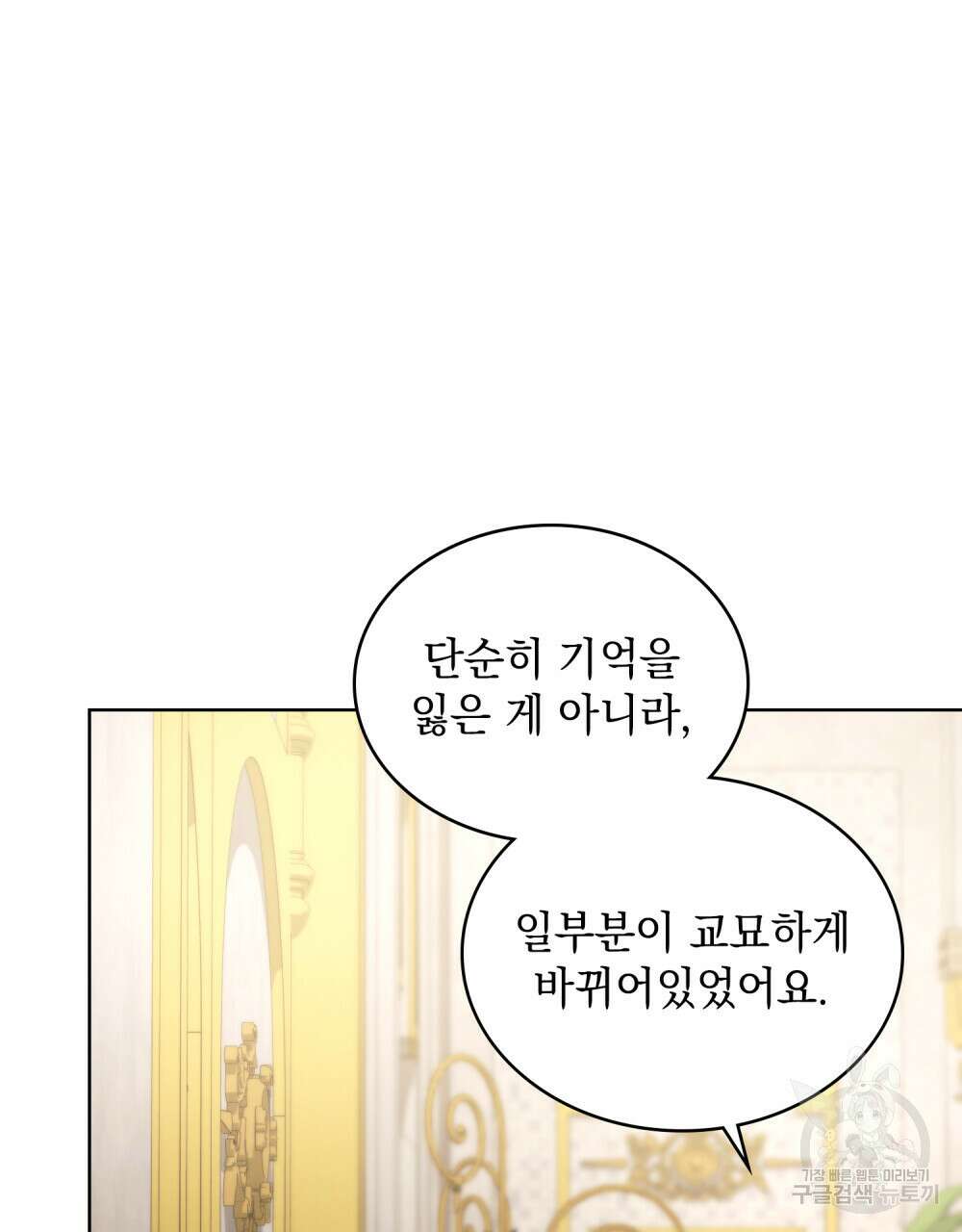한 배를 탄 사이 40화 2