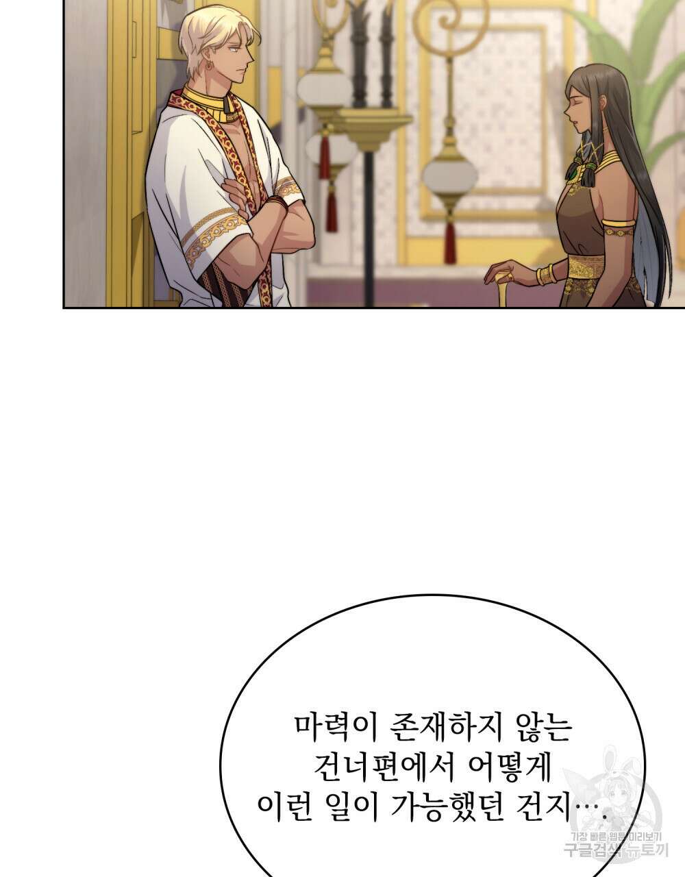 한 배를 탄 사이 40화 3