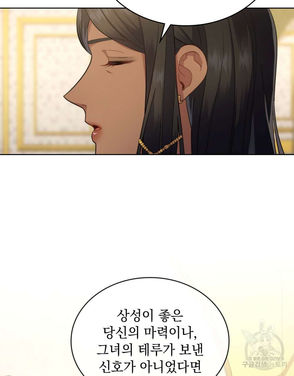 한 배를 탄 사이 40화 4