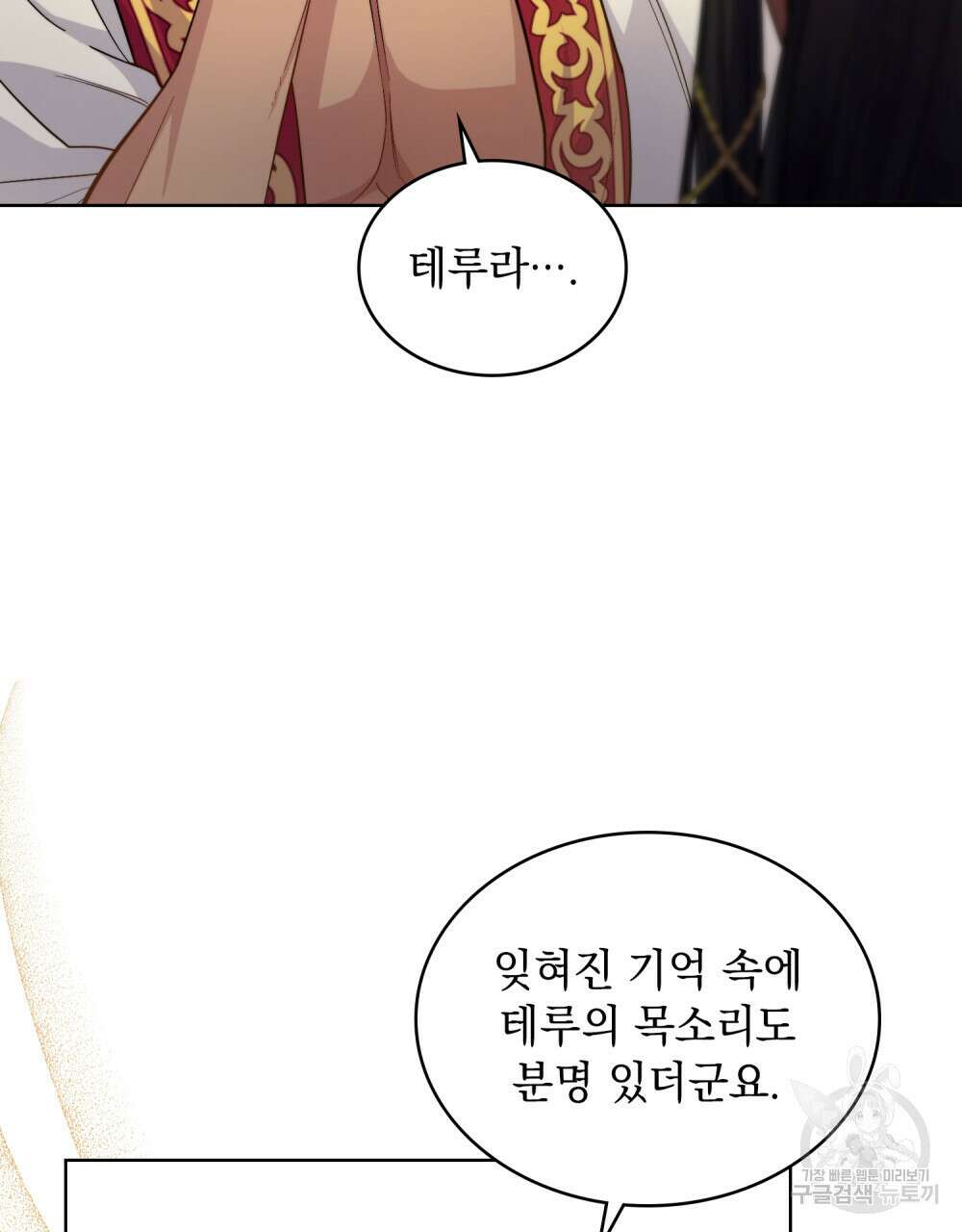 한 배를 탄 사이 40화 6