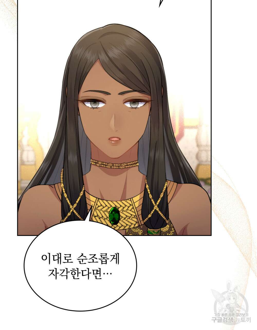 한 배를 탄 사이 40화 7