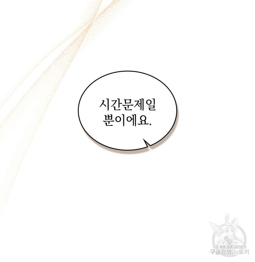 한 배를 탄 사이 40화 9