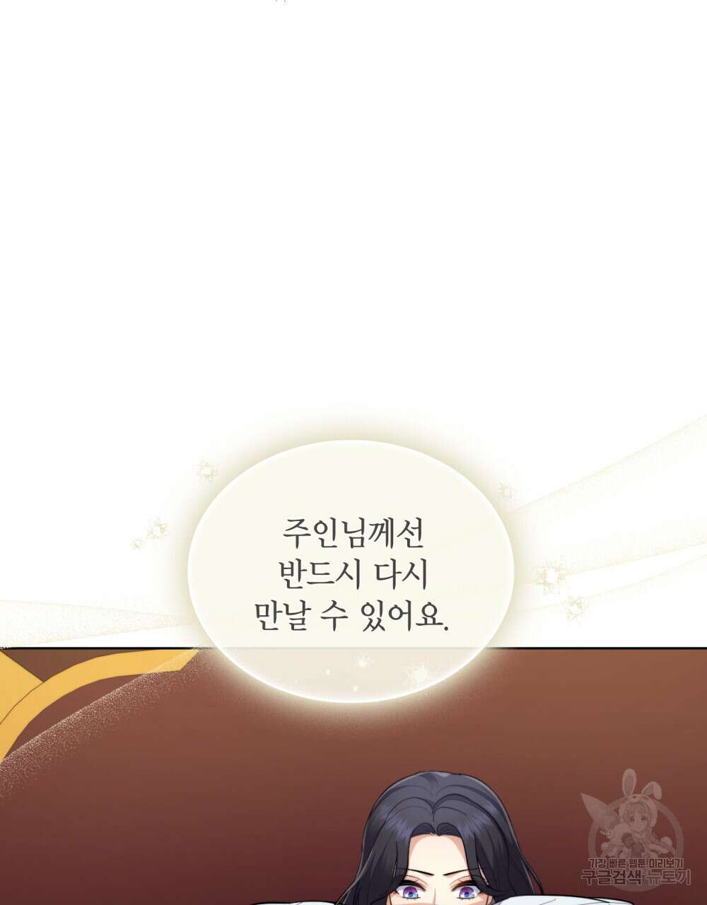 한 배를 탄 사이 40화 13
