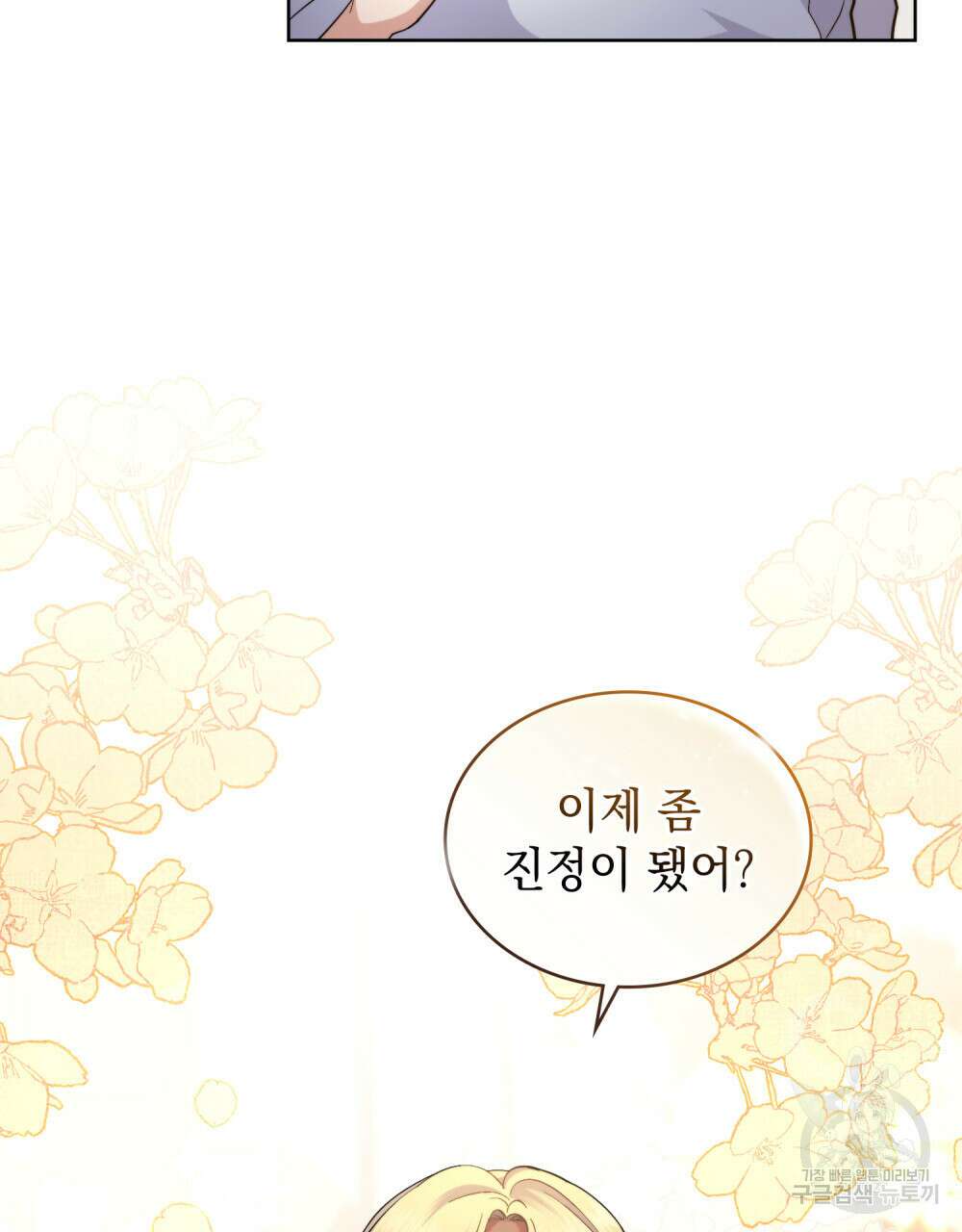 한 배를 탄 사이 40화 17