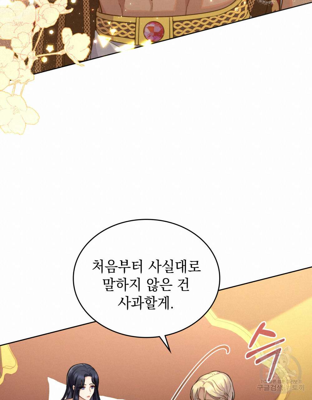 한 배를 탄 사이 40화 19