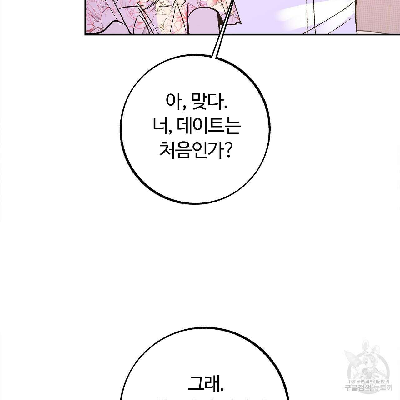 세상의 끝 23화 7