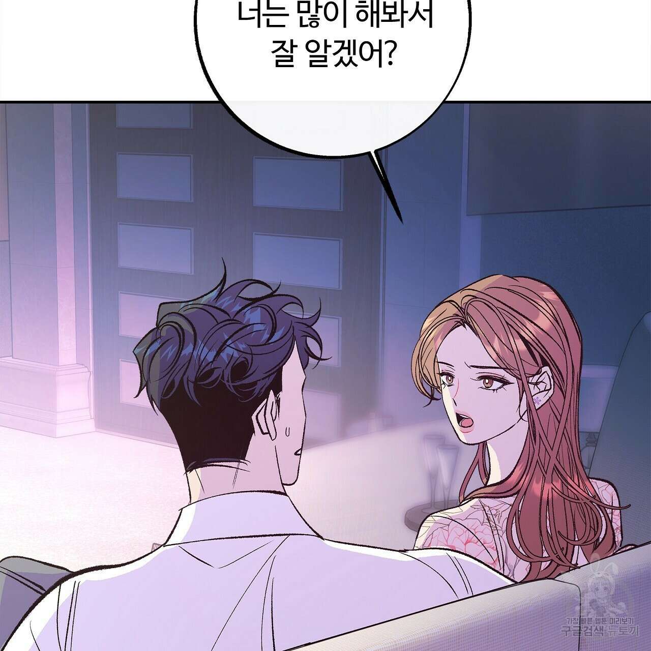 세상의 끝 23화 8