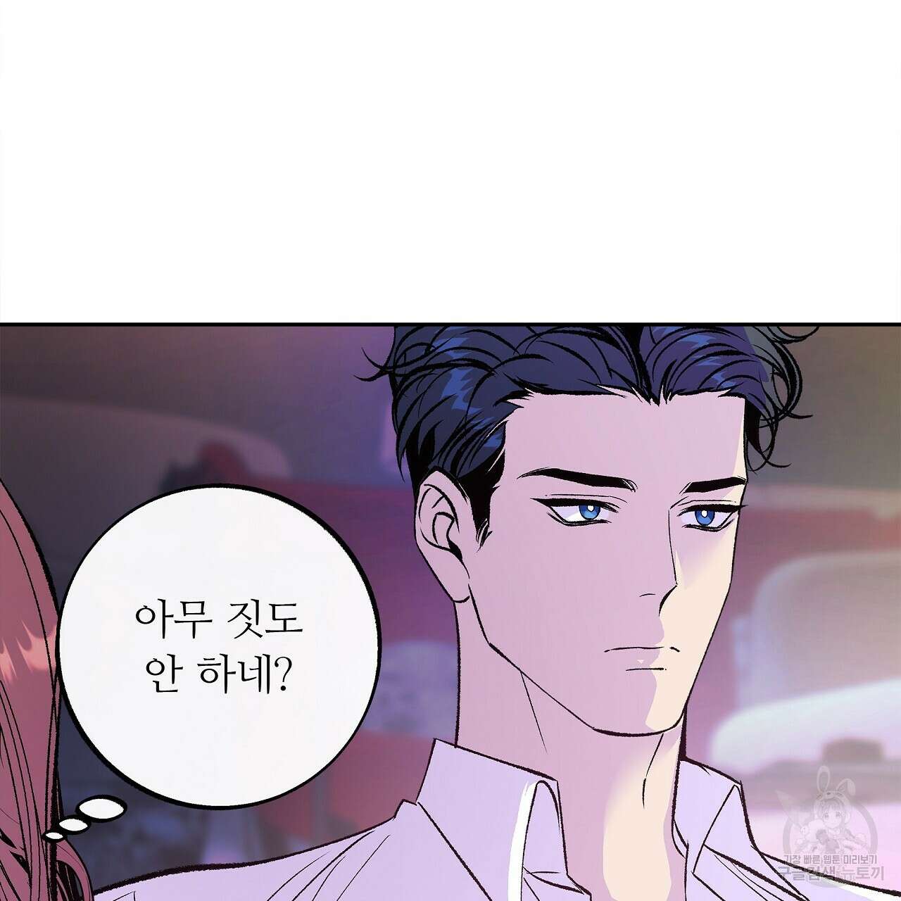 세상의 끝 23화 16