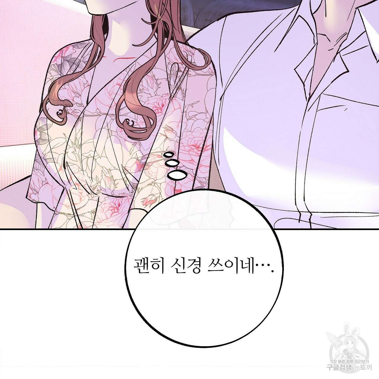 세상의 끝 23화 19